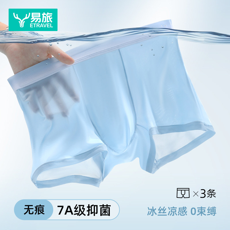男士冰丝无痕平角3条装7A级抗菌夏季薄款透气四角裤一次性内裤,户外/登山/野营/旅行用品,一次性内裤,淘宝优惠券,粉丝福利购,淘宝优惠卷