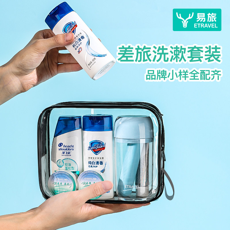 易旅旅行洗漱套装一次性用品洗发水沐浴露洗衣液全套小样便携装,户外/登山/野营/旅行用品,洗漱包/化妆包,淘宝优惠券,粉丝福利购,淘宝优惠卷