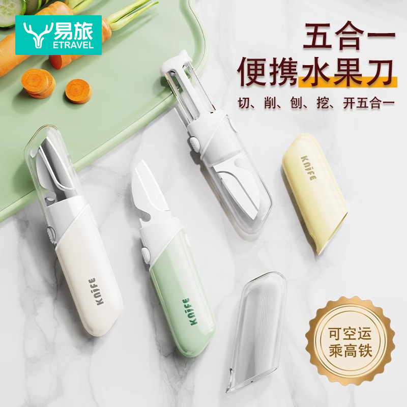 水果刀多功能随身携带