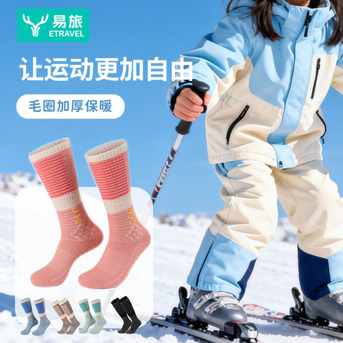 易旅加厚保暖透气长筒滑雪袜