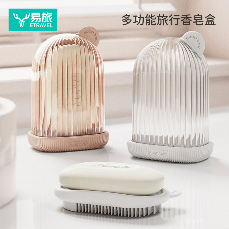 旅行便捷皂盒送多功能硅胶刷