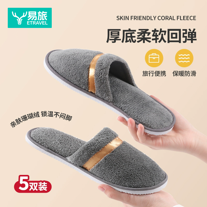 一次性拖鞋5双装防滑加厚