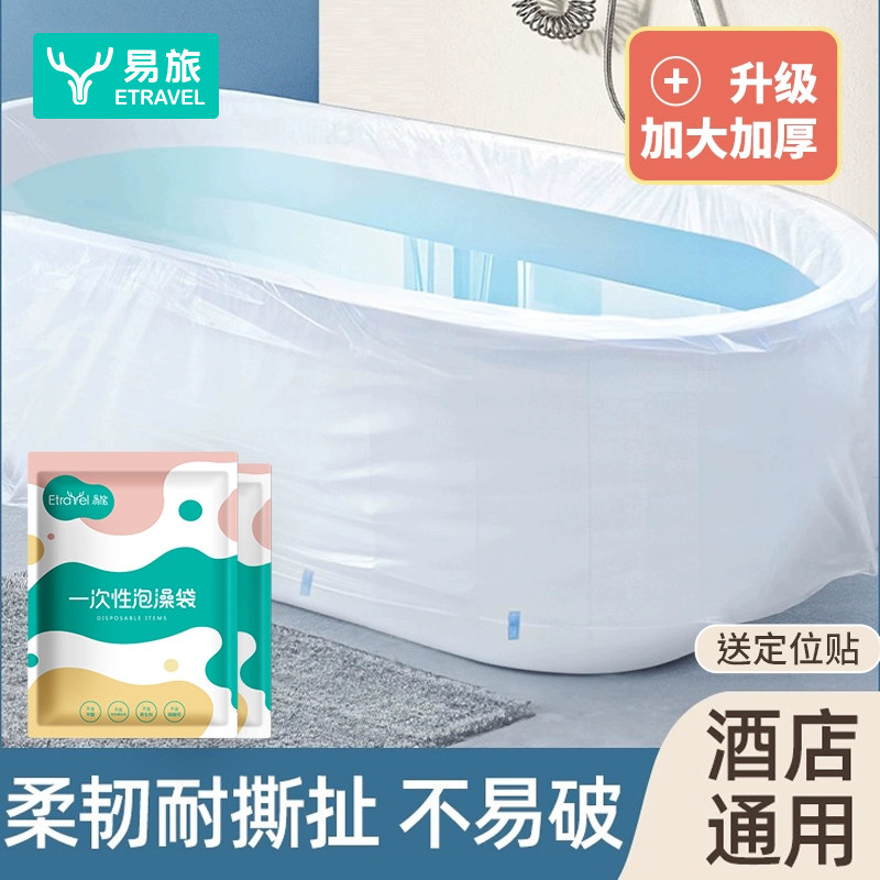 10个特大加厚一次性浴缸套耐高温
