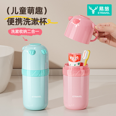 儿童旅行洗漱杯便携洗漱套装