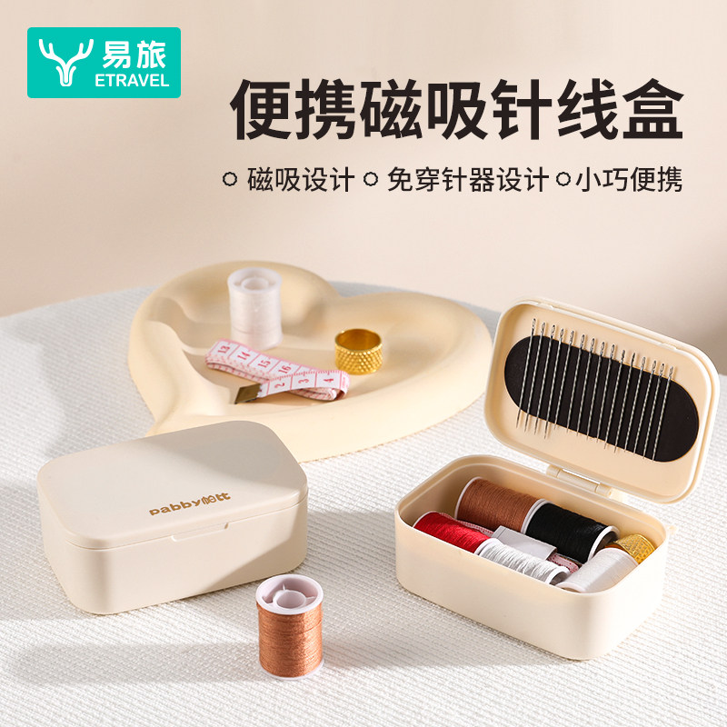 易旅便携针线盒家用缝补工具套装