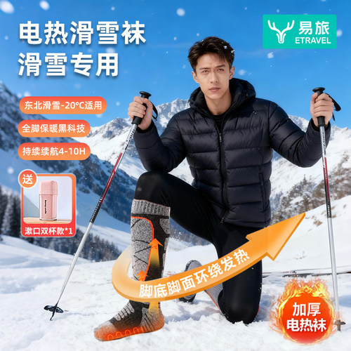 电热袜子滑雪袜冬季加厚暖脚神器