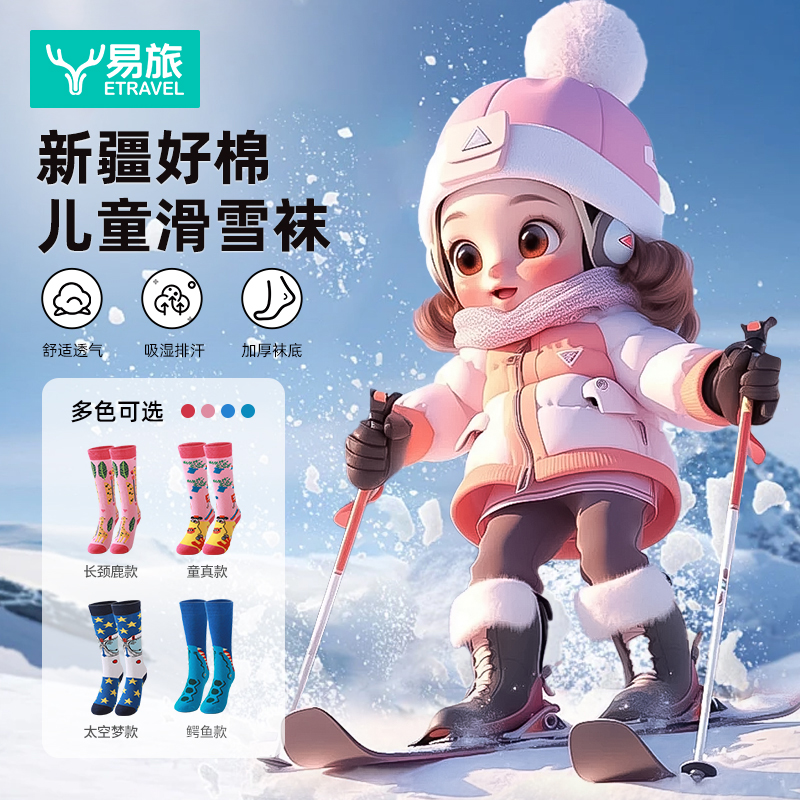 易旅儿童滑雪袜东北雪地袜子