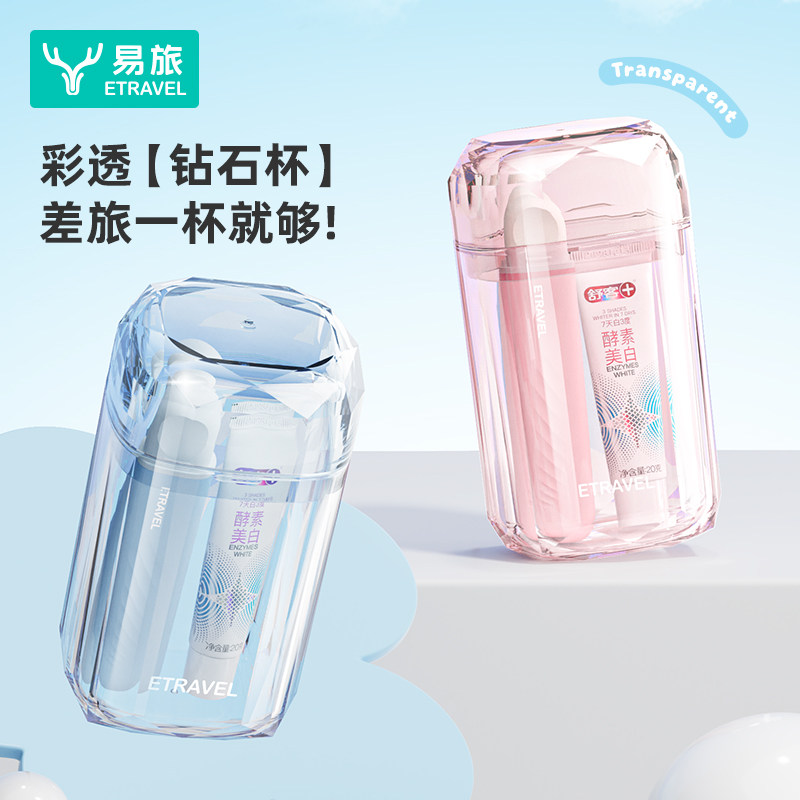 旅行洗漱套装便携式牙膏牙刷漱口杯三合一洗护用品出差旅游洗漱杯