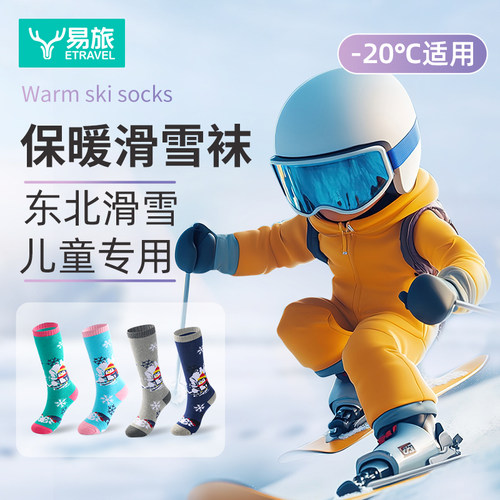 儿童冬季加长保暖袜子滑雪袜