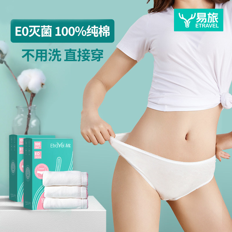 一次性内裤女旅行无菌日抛产妇月子孕妇短裤独立包装免洗大码,户外/登山/野营/旅行用品,一次性内裤,淘宝优惠券,粉丝福利购,淘宝优惠卷