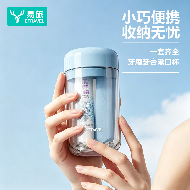 易旅旅行洗漱套装便携式牙刷牙膏牙杯洗漱杯出差旅游牙刷杯漱口杯