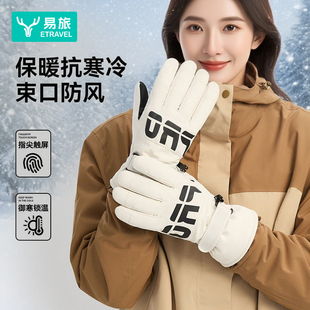 易旅滑雪手套单板双板专用玩雪保暖男女秋冬季 登山雪山防寒触屏