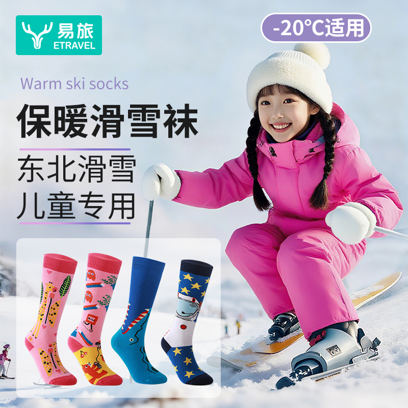 加厚保暖专业儿童滑雪袜