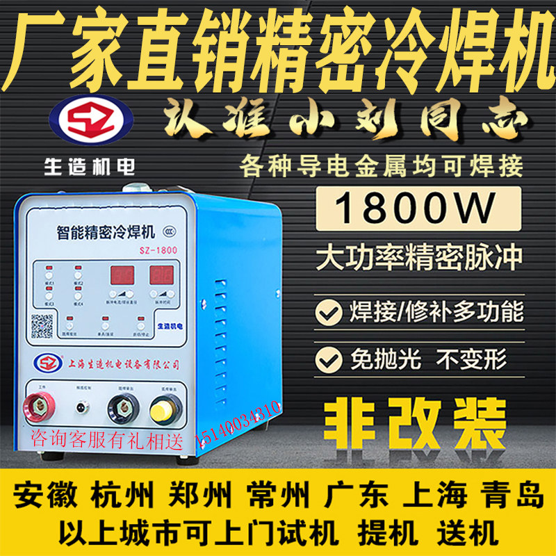 Make up SZ-1800 Precise Cold welding mould repair Sheet welding household small-scale 220v multi-function Welding machinein the Hardware/Tool , Electrical Hardware , Welding equipment , Laser welding  category - from Buy2taobao.com to provide professional Taobao agent buy service