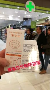 50ml 自然防晒霜SPF50 遮瑕抗敏感抗氧化美白隔离 雅漾 法国Avene