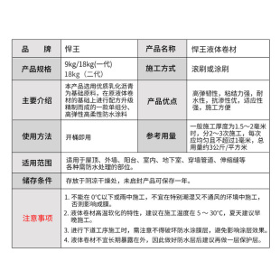 悍王防水涂料液体卷材屋顶防水补漏材料外墙阳台室内地下室防水