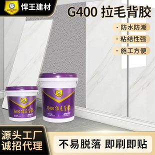 悍王瓷砖背胶强力G400拉毛背胶墙砖玻化砖桶装双组分背涂胶泥水泥