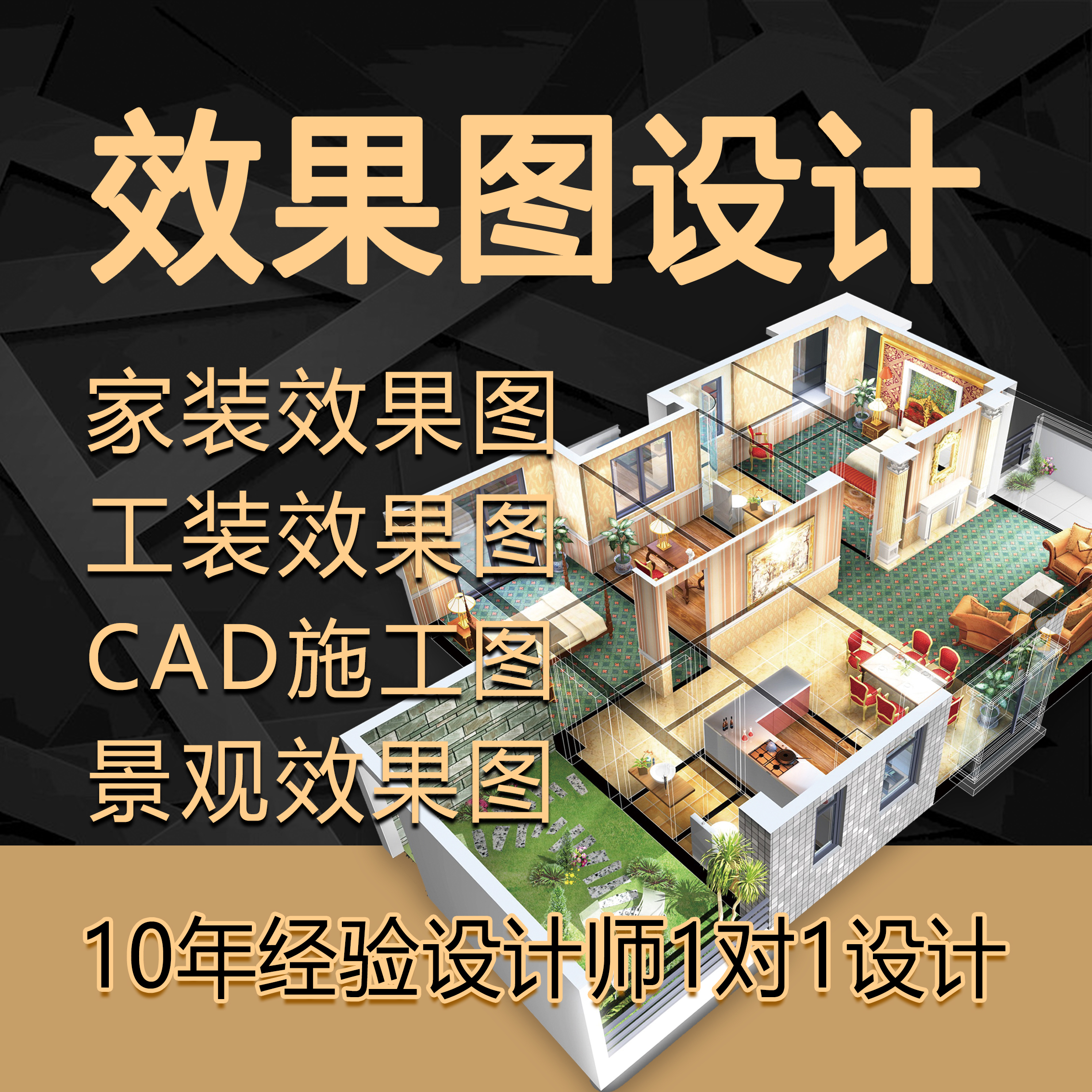 室内设计图纸装修3d效果图制作全套方案施工图家装全房屋别墅cad 办公设备/耗材/相关服务 商务礼品个性定制服务 原图主图