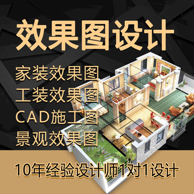 室内设计图纸装修3d效果图制作全套方案施工图家装全房屋别墅cad