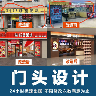 门头设计3d效果图制作店面室内装修餐厅门面工装酒吧店铺logo广告