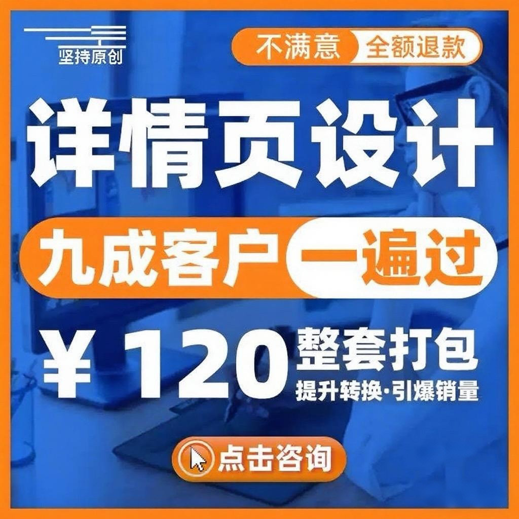 详情页设计淘宝店铺装修首页主图海报图片制作美工包月网店装修