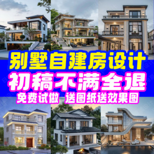 房屋设计效果图制作别墅设计新农村自建房设计