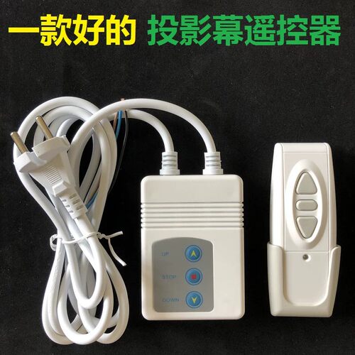 通用投影电动幕布红叶升降开关