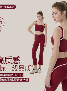 IUIU YOGO瑜伽服套装普拉提凉感健身背心固定胸垫八分微喇运动裤