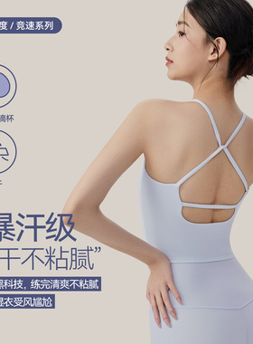 IUIU YOGO速干细带交叉美背瑜伽内衣吊带女不空杯健身无袖背心夏