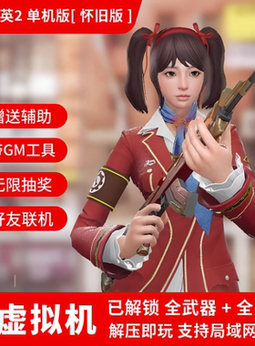 CSOL2单机版怀旧版反恐精英2