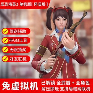 CSOL2单机版怀旧版反恐精英2