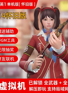 CSOL1单机版 2014怀旧版反恐精英1带游戏修改器+GM工具+带AI人机