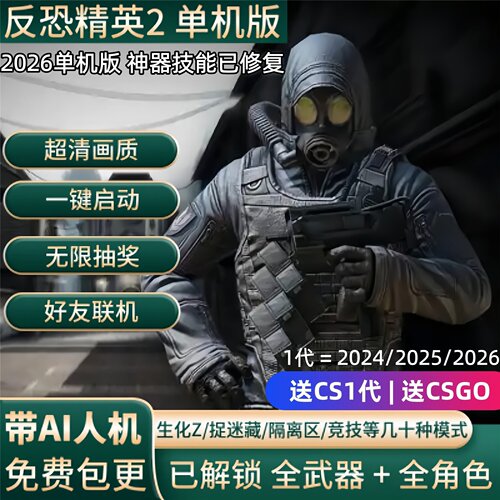 csol2单机版游戏送CS1代+CSGO