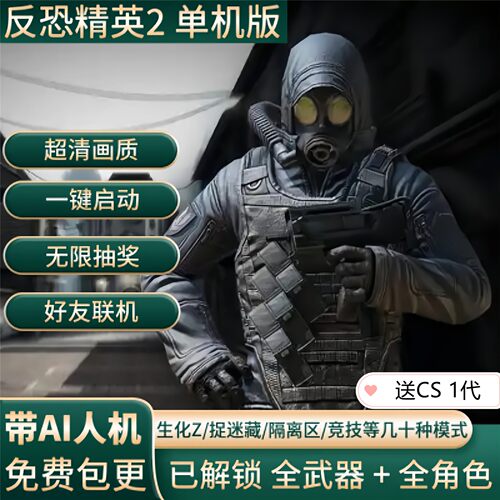 csol2单机版反恐精英2带AI人机 单机可好友联机 送CS2026＋CSGO