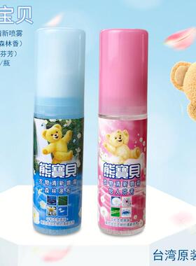 台湾原装熊宝贝衣物香喷雾分解异味恢复清新去烟味油烟车烟味汗味