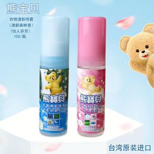 台湾原装熊宝贝衣物香喷雾分解异味恢复清新去烟味油烟车烟味汗味