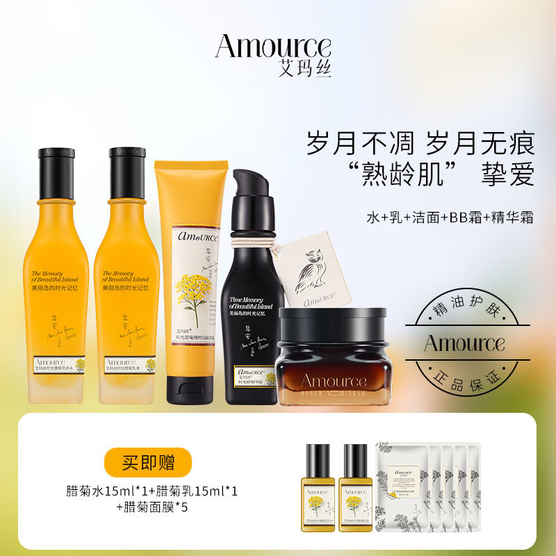 艾玛丝秋冬腊菊护肤套装抗皱紧致洁面爽肤水乳液面霜补水保湿滋润