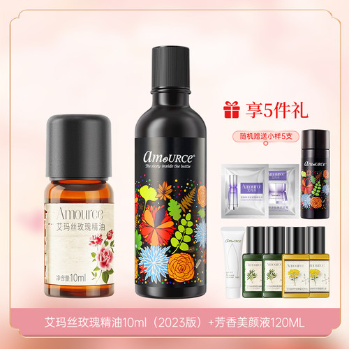 amource/艾玛丝吉普赛玫瑰精油10ml 脸部按摩油滋润保湿亮肤