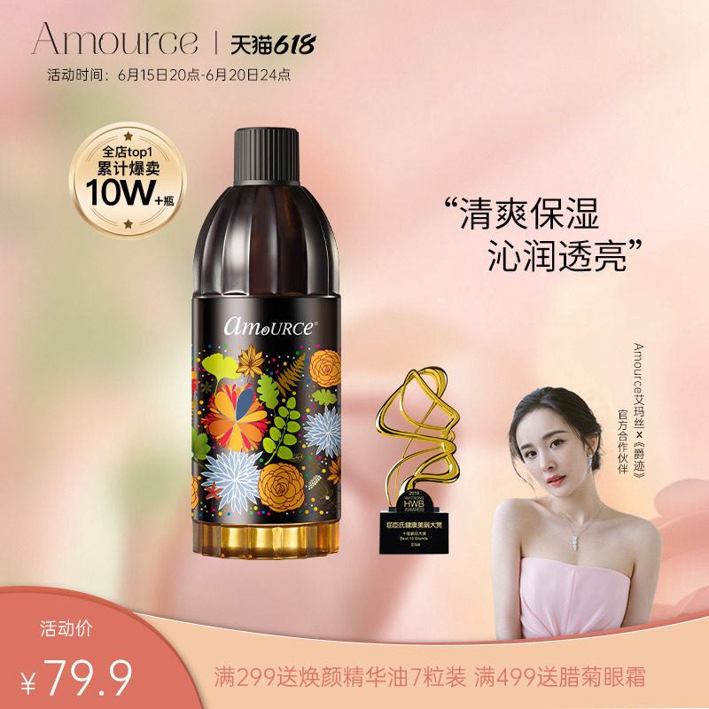 艾玛丝芳香美颜液爽肤水女补水保湿精油面部护肤精华液肌底液修护