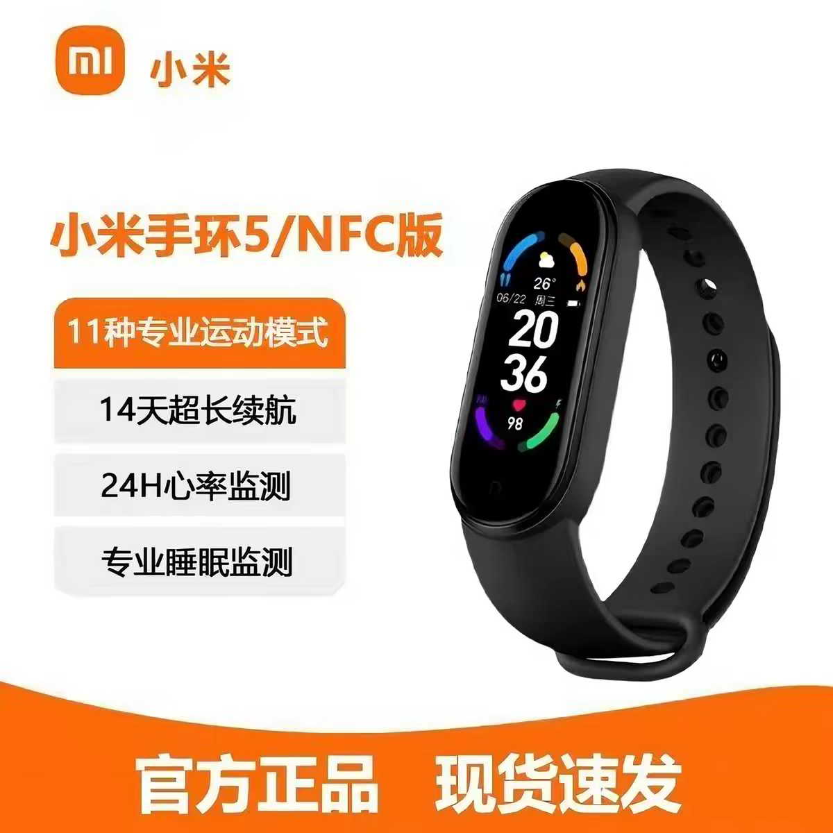 小米手环5智能运动手表男女学生多功能蓝牙计步器心率睡眠