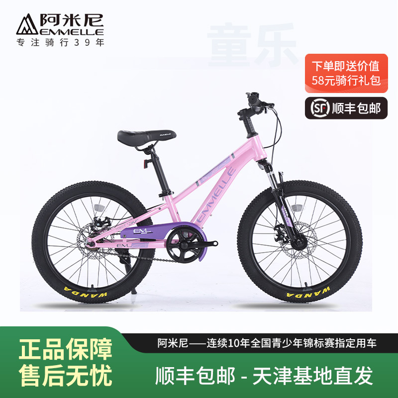 阿米尼儿童山地自行车童乐系列高碳钢碟刹男女孩学生单速脚踏车