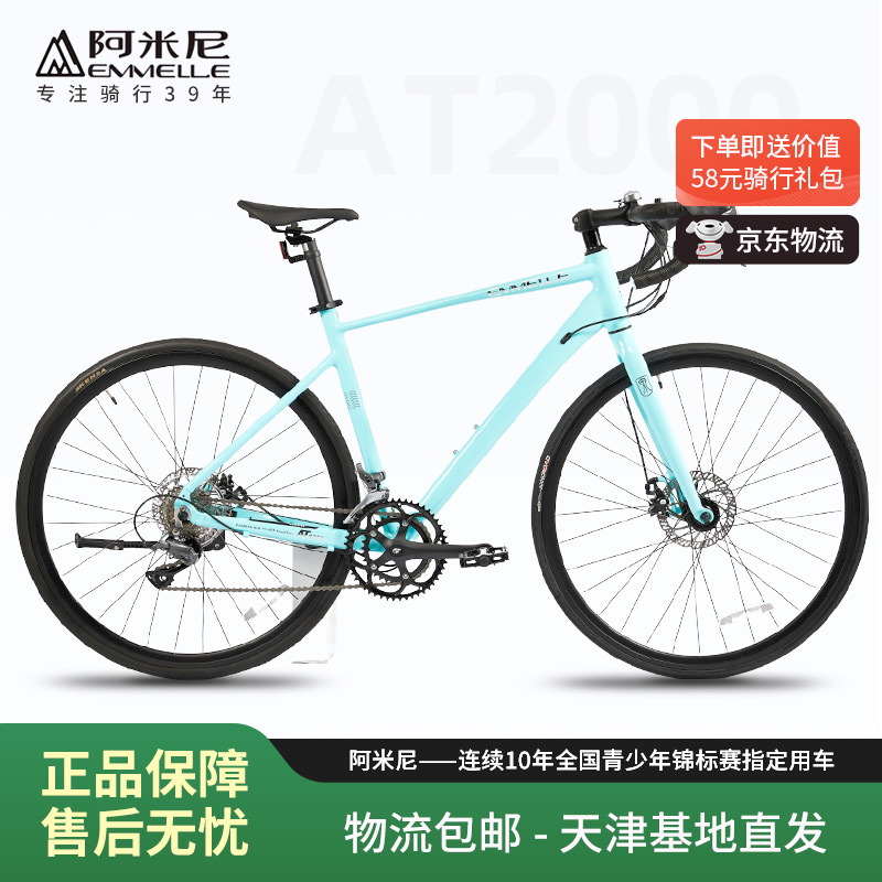 阿米尼公路自行车阿米尼700CAT2000变速成人公路车户外学生骑行