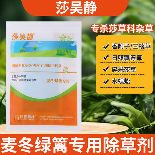 润德莎吴静绿篱麦冬莎草除草剂