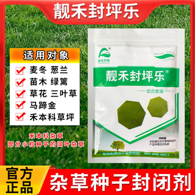 除草剂除草剂除灌木杂草封闭剂