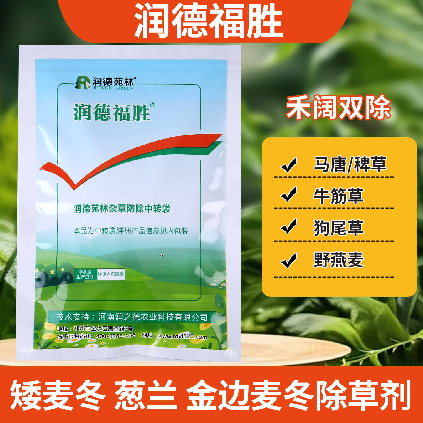 润德福胜麦冬葱兰萱草专用除草剂图片