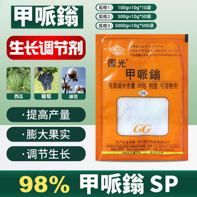 甲哌嗡国光98%甲哌鎓矮壮果蔬调节生长剂控旺缩节疯长矮壮膨大素