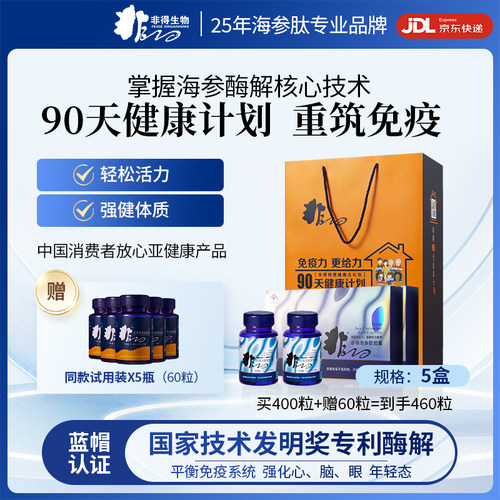 非得海参肽胶囊大连海参活性肽