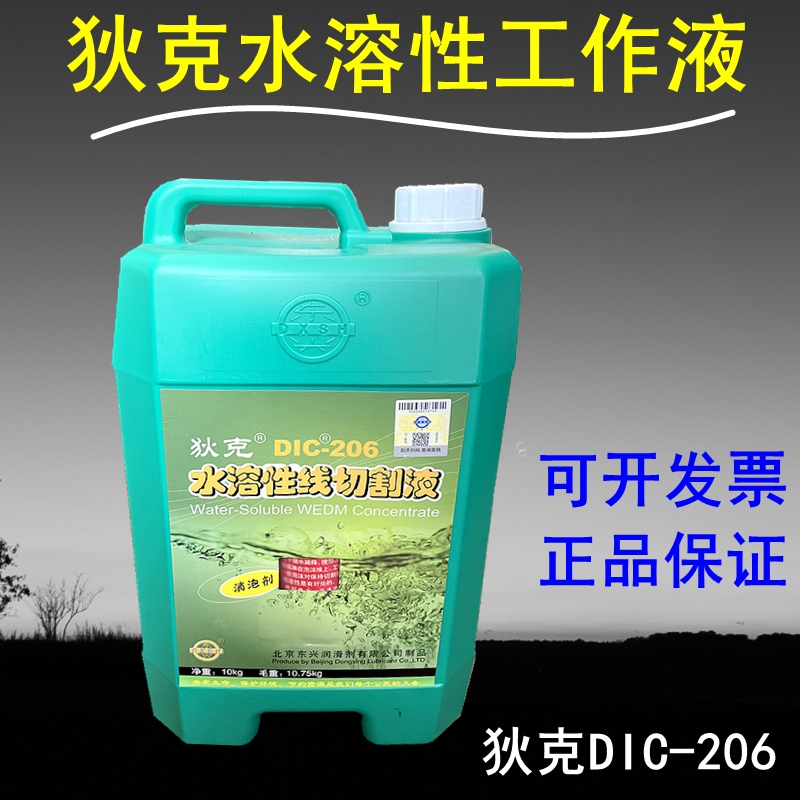 线切割狄克中走丝工作液三合光水溶性切割液金奥切削液亮洁尤谛克-封面