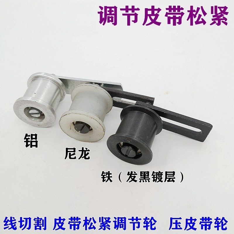 丝筒皮带118/220松紧压轮线切割