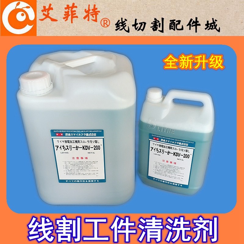 线切割配件大全k200除锈剂20l零件清洗剂工件k12草酸慢走丝除锈水